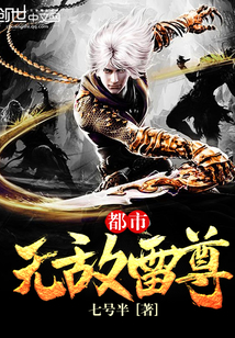 The city is invincible Lei Zun