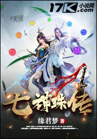 Legend of the Seven Divine Beads