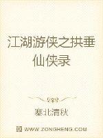 The arch of the Jianghu rangers