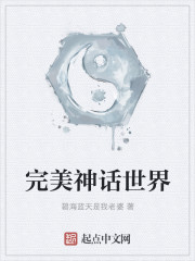 Perfect Mythical World