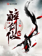 The Legend of the Drunken Sword Immortal