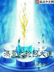 The reincarnation avenue of the desolation