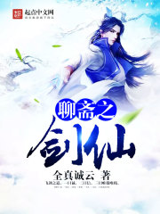 The Sword Immortal of Liaozhai