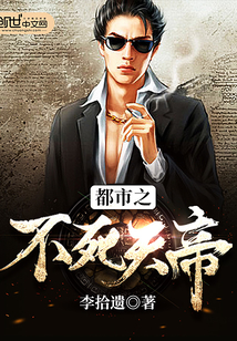 The Immortal Emperor of the City