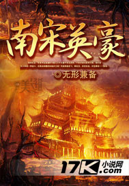 Heroes of the Southern Song Dynasty