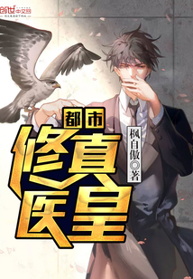 The Emperor of Urban Cultivation Doctors