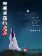 Returned to the Ming Dynasty as a Taoist priest