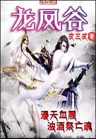 Dragon Phoenix Valley