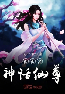 The Mythical Immortal Venerable of the City