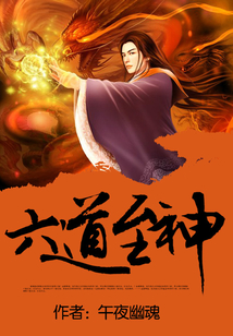 The Six Realms of God