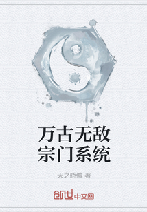 The invincible sect system through the ages