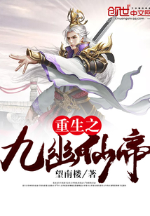 The Nine Immortal Emperors of Rebirth