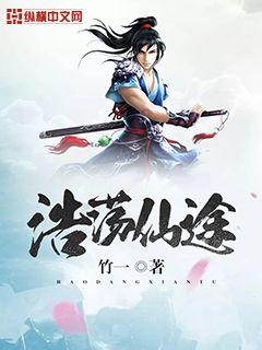 The vast immortal road