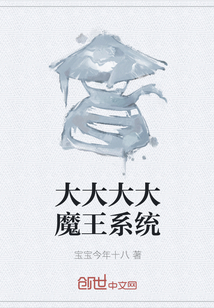 Big big big demon king system