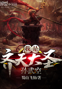 I am Monkey King Sun Wukong