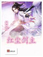 Red Dust Sword Master