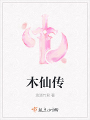 The Legend of the Wood Immortals