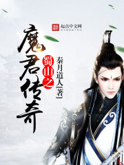 The legend of the Demon Lord of Shu Mountain