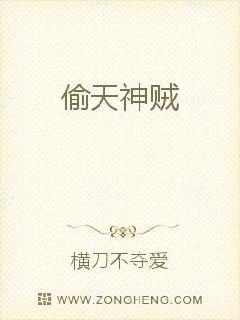 Thief of the Heavens