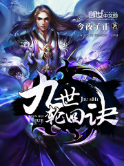 The Ninth Reincarnation