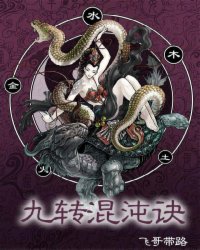 Nine Turns Chaos Trick