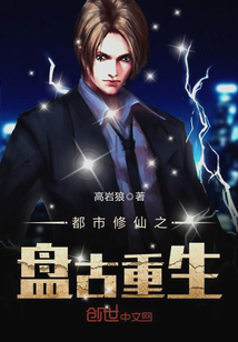 The rebirth of Pangu in the city of immortal cultivation