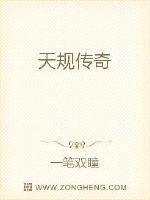 The Legend of the Celestial Rules