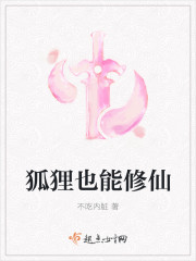 Foxes can also cultivate immortals