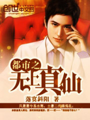 The supreme true immortal of the city