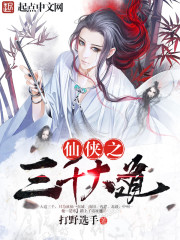 The Three Thousand Avenues of Xianxia