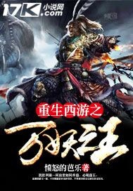 Reborn as the King of Ten Thousand Demons of Journey to the West