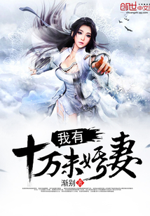 I have 100,000 fiancées