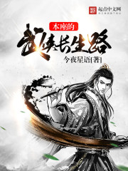 The martial arts immortality of this seat