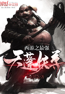 Journey to the West: The Strongest Canopy Demon Venerable