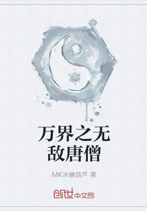 The invincible Tang monk of all worlds