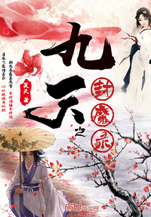 The Seal of the Nine Heavens