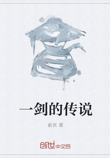 The legend of a sword