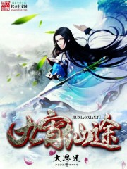 Nine Nights Immortal Journey