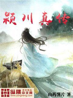 The true biography of Yingchuan