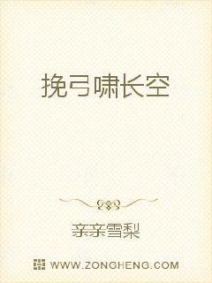 Pull the bow and roar into the sky