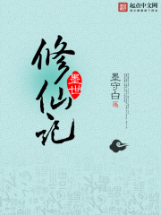 The Legend of the Immortal Cultivator of the Mo World