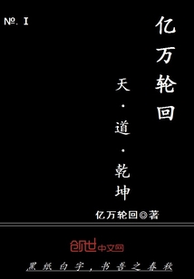 Billions of reincarnations, heaven, Tao, and Qiankun