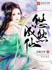 Leisurely become an immortal