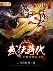 The emperor's cultivation diary in the martial arts era