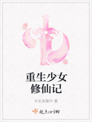 The story of the reborn girl cultivating immortals