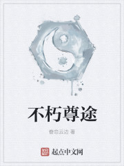 Immortal Venerable Path