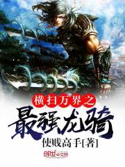 The strongest to sweep through all worlds