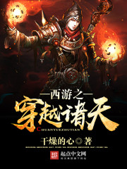 Journey to the West: Through the Heavens