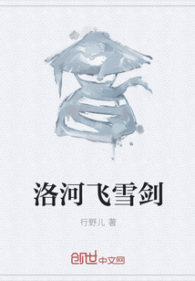 Luohe Flying Snow Sword