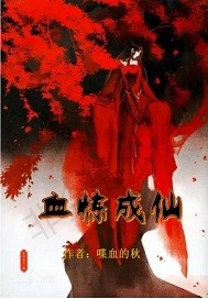 Blood is refined into immortals